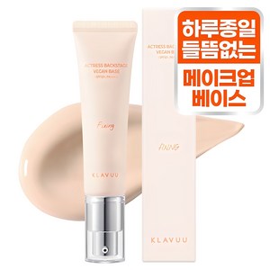 클라뷰 여배우 비건베이스 픽싱 SPF50+ PA++++ 30ml, 1개