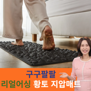 구구팔팔 맨발걷기 어싱 발지압 매트, 그래핀 블랙, 2개