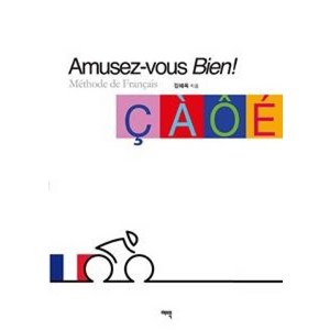 Amusez-vous Bien!, 여백