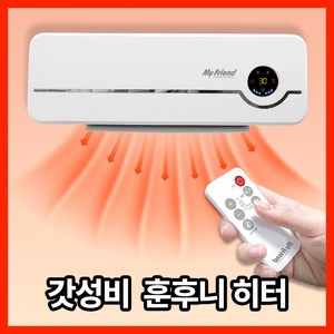 [10초고속발열] 훈후니 벽걸이 온풍기 PTC 히터 가정용 욕실 사무실 난방기, dgn-101