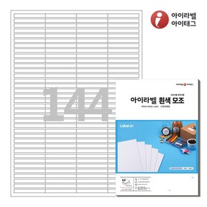 아이라벨 CL944 A4 스티커 라벨지 흰색 모조, 144칸, 50매