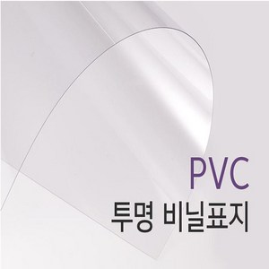 카피어랜드 플라스틱링제본기 GBC C150PRO 정품, PVC비닐표지-A4-0.2mm(100장)-투명