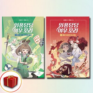 위풍당당 여우 꼬리 4-5권 전2권 세트