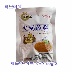 <터보마켓> 중국식품 중국수입 해치왕 샤브소스 훠궈소스 즈마장 소스 해물맛 150g 3개입, 1개