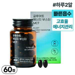 [글루어트] 에너지 부스터 MCT 오일 캡슐 C8, 1개, 60정