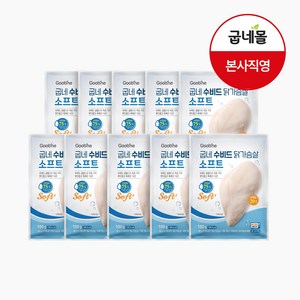 굽네 수비드 닭가슴살 소프트 100g, 10개