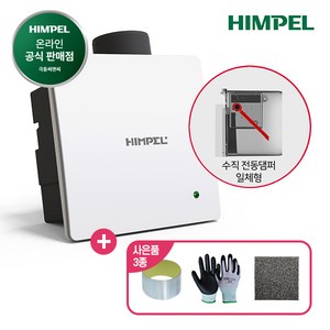 힘펠 환풍기 제로크 HV3-80X 전용 필터 사은품 (일반형 댐퍼형), HV3-80X(MD-N), 고객직접설치