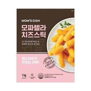 [현대프리마켓] 맘스터치 모짜렐라 치즈스틱, 1개, 1kg