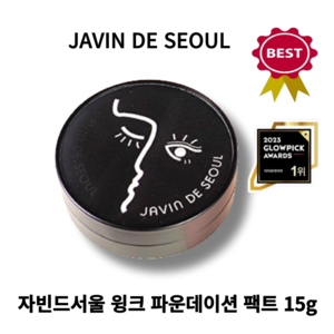 단비오다) 자빈드서울 윙크 파운데이션 팩트 15g JAVIN DE SEOUL 세미매트 자연스러운베이스 커버력좋은쿠션 SPF50+PA+++, 23호 커버베이지, 1개