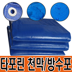 타포린 천막 방수 원단 바람막이 옥상 캠핑 그늘 공사 화물 덮개, 일반 천막지(일반지), 5m x 10m