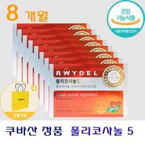 레이델 폴리코사놀5 + 쇼핑백, 30정, 8개