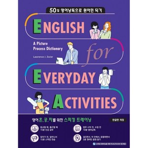 EEA English fo Eveyday Activities 한글판 개정, 웅진컴퍼스