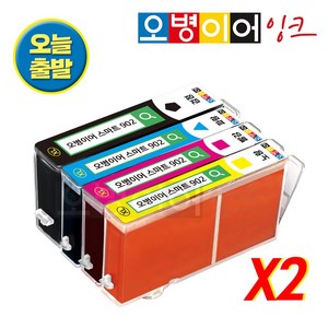 오병이어 스마트902 잉크카트리지 / HP6954 HP6958 HP6962 HP6968 HP6975 HP6978 HP902 호환, 검정+노랑+빨강+파랑 x 2세트, 2세트