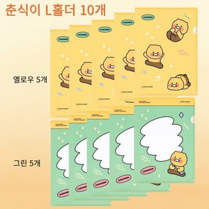 춘식이 L홀더 10개세트(옐로우5개 그린5개), 10개