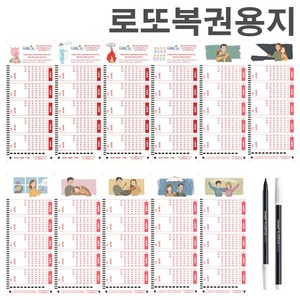 알림로또 알림대박 로또용지 OMR카드 100매 (+모나미 어데나 싸인펜)11종 로또 추첨기 답안지 OMR카드용지, 1권, 대박로또 100매+싸인펜-복도야지