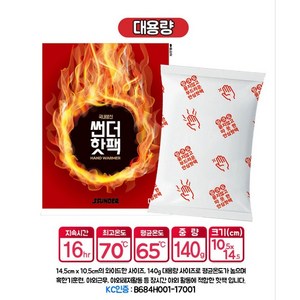 국내 생산 초특가 KC인증 따뜻한 썬더 핫팩 140g, 300개