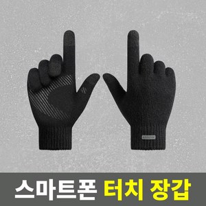 우브레 겨울 니트장갑 기모 스마트폰 터치