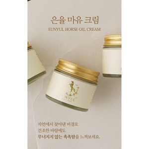 은율 마유 크림, 70g, 12개