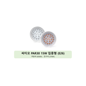 씨티오 LED 전구 PAR30 집중형 15W, 2700K 전구색, 4개