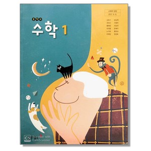 중학교 교과서 수학 1 강옥기 동아, 1개, 혼합색상