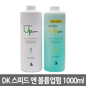 DK코스메틱 스피드 앤 볼륨업 펌(단백질 펌) 1 2제 각 1000ml (대용량), 1세트