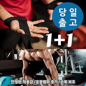 윰벨 초슬림 손목보호대 헬스스트랩, 리프팅 헬스스트랩2p, 1개