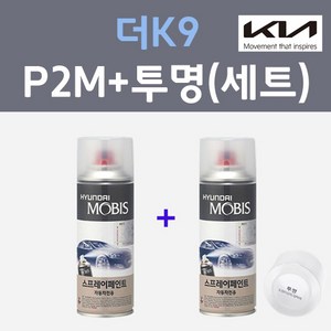 기아 더K9 P2M 판테라메탈 컬러스프레이 + 모투명마감용스프레이 자동차 카 페인트 200ml, 1개