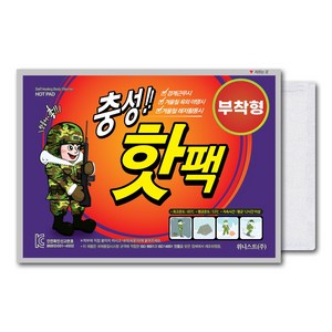 충성핫팩 부착형 50g 20개 12시간 붙이는 손난로 혹한기 보온대 국내생산 등산 낚시 캠핑 군용 파스형