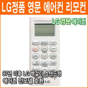 LG 정품에어컨 리모컨 휘센 벽걸이 스텐드 영문지원, 1개