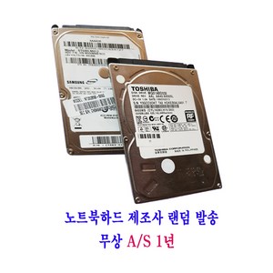 컴퓨터천국나라 나만의선택! 중고하드 노트북용 SATA HDD 80~500GB, 저장용량, 500GB