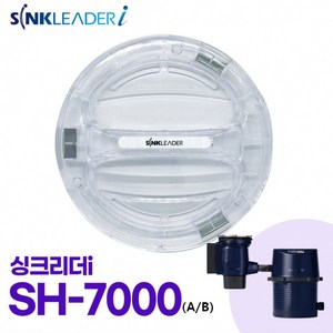 싱크리더 i (SH7000A B) 작동 투명뚜껑 정품, A,B