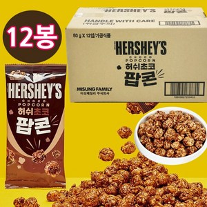 (과자)허쉬 초코 팝콘 50g, 36개