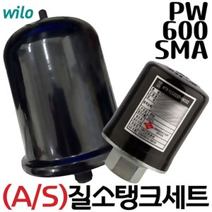 펌프샵 윌로펌프부속 PW-600SMA 질소탱크+압력스위치세트 윌로자동펌프부속 동파수리A/S부속 질소탱크세트, 윌로 PW-600SMA용(질소탱크+압력스위치), 1개, 본품(배터리없음)