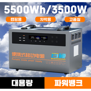 코업메이커스 고사양 5년 AS 5500Wh 3500W 파워뱅크, 1개, 1개입