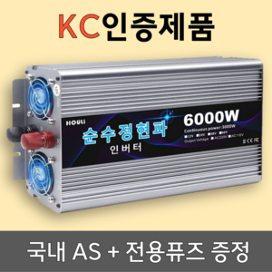 KC인증 인버터 순수정현파 60hz 차량용 220V 국내용, 전압24V, 용량6000W, 1개