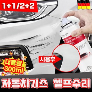 [독일기술] 1+1/2+2 자동차 흠집 제거제 스크래치 복구제 자동차 컴파운드 기스 제거 차량 잔기스 제거 긁힘 수리 포장증정, 화이트, 2개