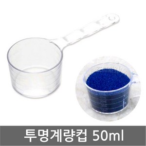 계량컵 x 1개/눈금컵 50cc/피부관리 계량스푼/모델링컵/스푼, 투명 계량스푼 50ml(계량컵) x 1개, 1개