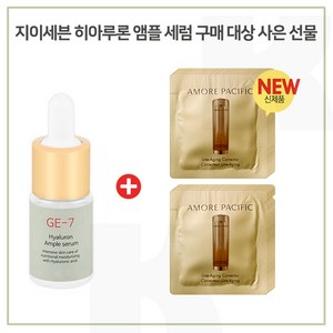 GE7 히아루론 구매시 아모레 라인에이징 코렉터 파우치 10매, 10개, 10ml