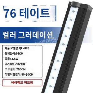 어항 기포기 무소음 에어커튼 LED 기포발생기 조명, 11. 76cm (80-90CM)