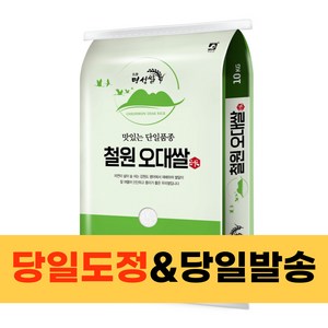 명성쌀 철원오대쌀, 1개, 10kg