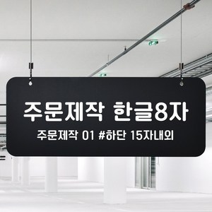루리앤메리 블랙 하늘걸이 108 주문제작 한글 A SIZE / B SIZE, 01 A SIZE 단면, B 천정걸이 있음