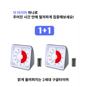 맑게울려퍼지는 타임타이머 2세대 그레이 2개