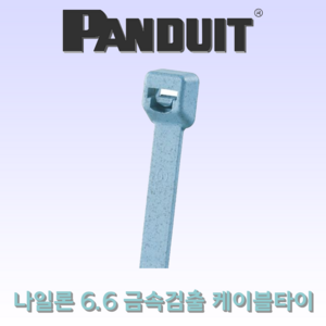 [식품공장 HACCP용](100개입) 금속검출 케이블 타이 FDA승인 나일론 재질, PLT3S-C86(291 x 4.8mm), 1개
