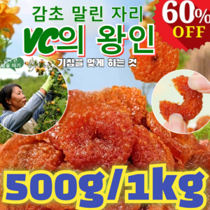 500g 감초 말린 자리 가시배말랭이 VC의 왕인 달콤한 배말린 기침을 멎게 하는 것, 5개, 100g, 100g/박스