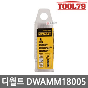 디월트 DWAMM18005 드라이월 커터 멀티 비트 5PC 다목적 목재 플라스틱 DCS551 DCS555용, 5개