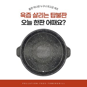 탑불판 대 연기안나는 기름안튀는 가정용 업소용 삼겹살 소고기 불판 주물 캠핑용그릴 솥뚜껑 구이팬, 38cm