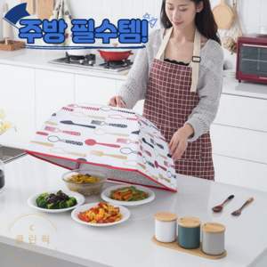 클린픽 밥상보 원터치 접이식 보온 보냉 온도유지 음식 다용도 덮개 커버 주방 캠핑 피크닉 집들이, 1개
