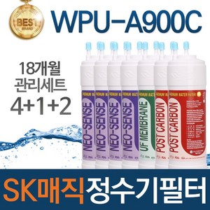 SK매직 WPU-A900C 고품질 정수기 필터 호환 1년관리세트, 선택02_18개월관리세트(4+1+2=7개), 1개