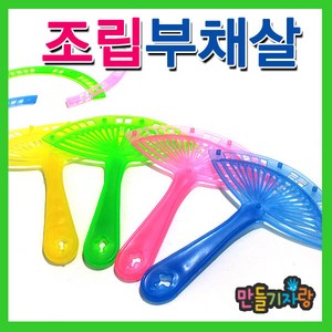 만들기자랑조립부채살/부채만들기/부채손잡이/조립부채/부채살, 조립부채살(색상랜덤), 조립부채살(색상랜덤)