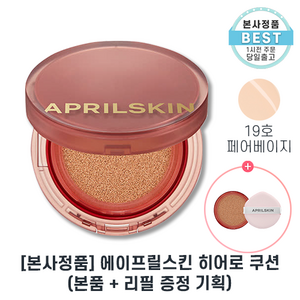 I정품 I 에이프릴스킨 히어로 쿠션 리필증정 [본품+리필] 증정 II 자외선차단 SPF 50+ 미백주름개선 기능성 쿠션 +샘플증정, 19호-본품+리필-페어베이지, 1개